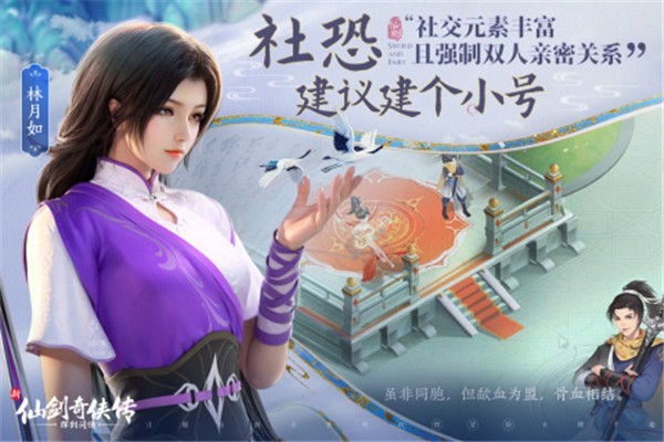 新仙剑奇侠传之挥剑问情内测版  v2.0.1.8