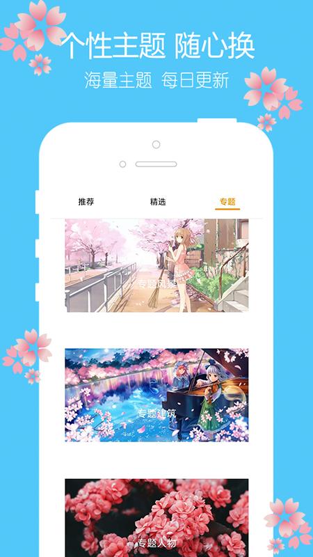 主题樱花壁纸 v1.0.0