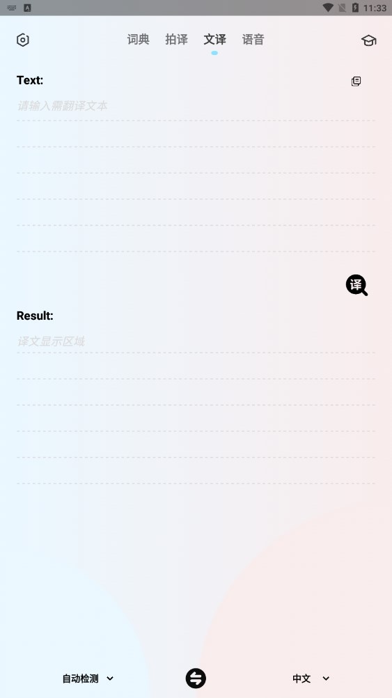 英语翻译机 v1.1.0