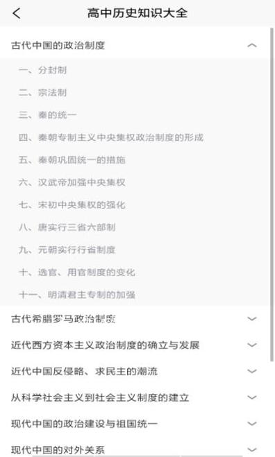 地理历史学习助手 v1.0