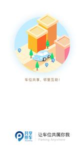 共享停车  v1.02