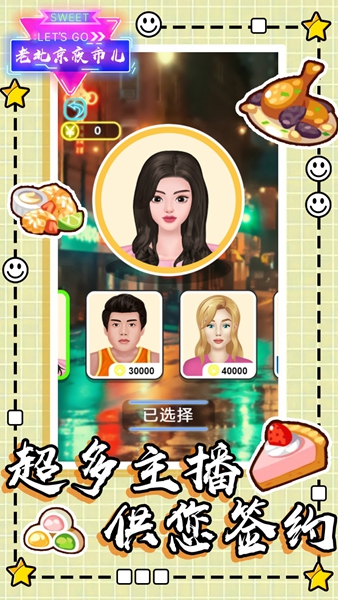 老北京夜市儿截图2