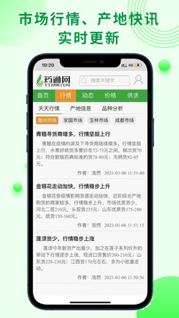 药通网 v3.0.0