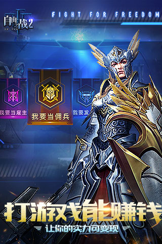 自由之战2 v3.1.0