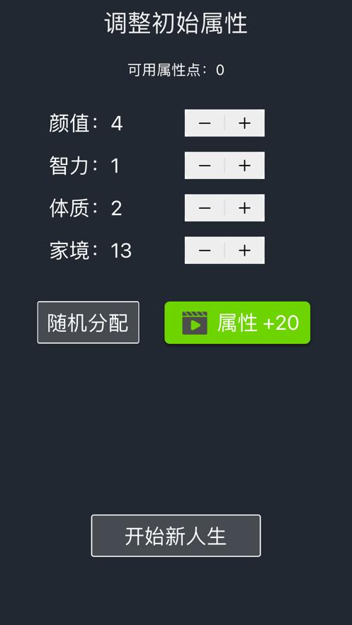人生重开模拟器开挂版内置最新版  v4.3.3