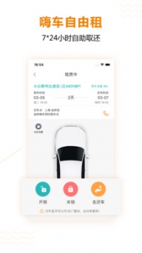 一嗨租车 v3.2.5