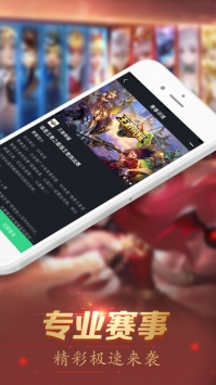 电竞之家 v3.0.5