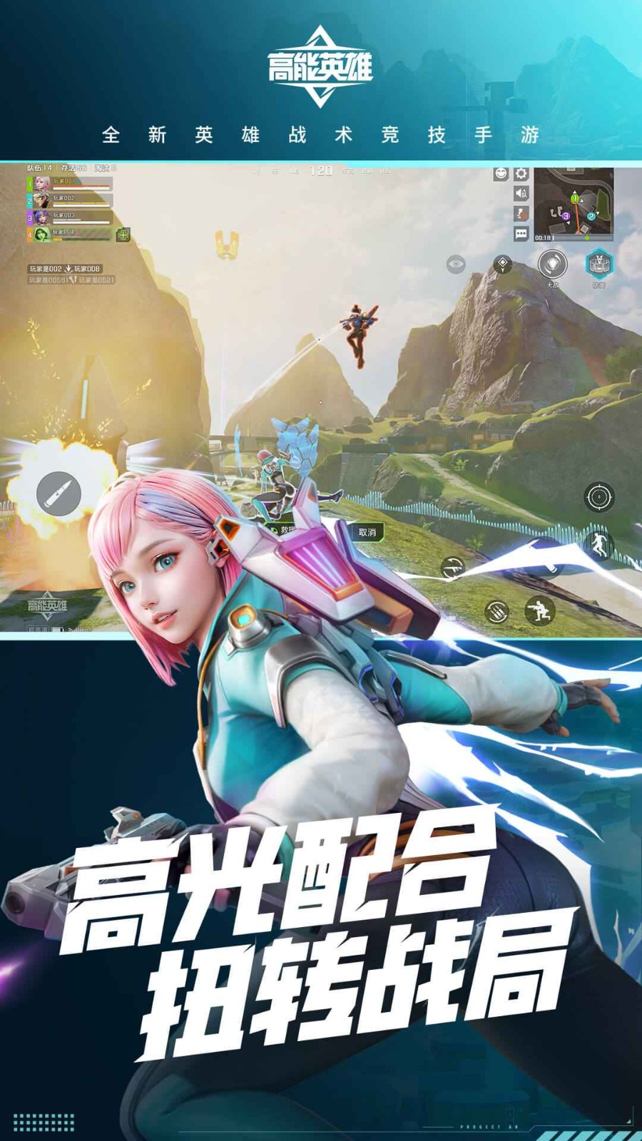 高能英雄体验服官方正版 v0.1.49.35