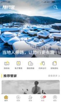 随行官 v3.0.5