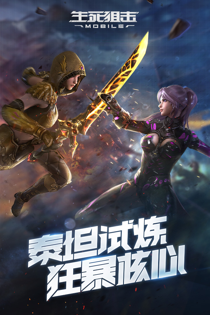 生死狙击下载 v5.12.1