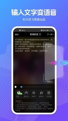 讯飞配音  v2.8.5