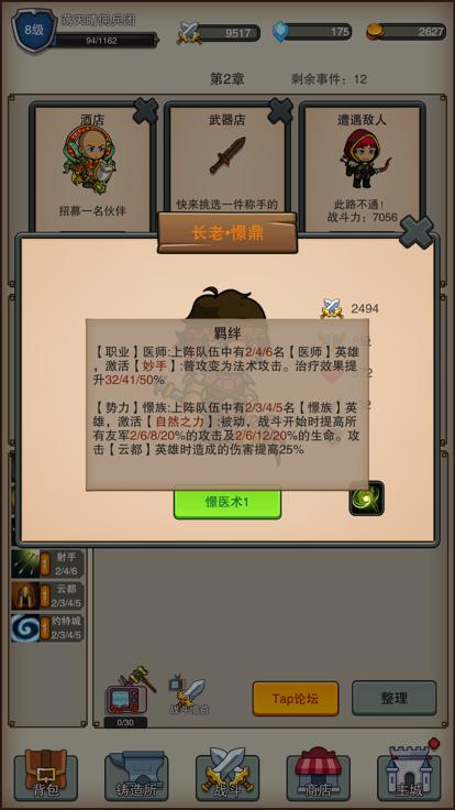 佣兵之旅 免广告版 v3.0.5
