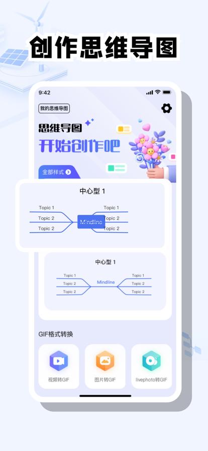 铎达思维导图截图1