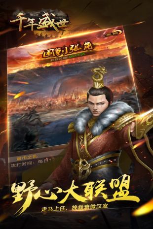 千年盛世官方正版手游下载安卓版 