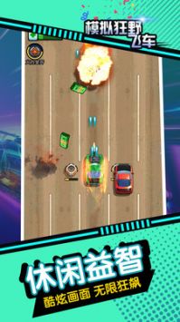 模拟狂野飞车 v3.0.5