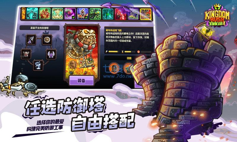 王国保卫战4破解版内置修改器 v5.1.05