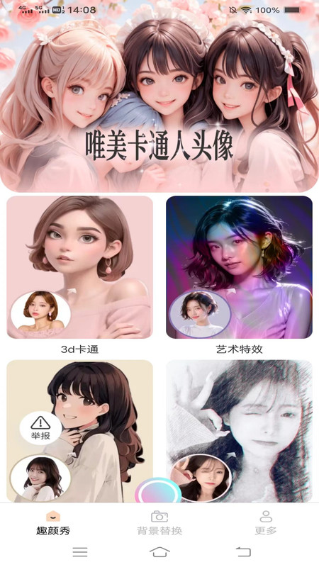 颜趣秀app v1.1