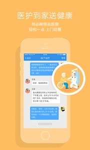 心医健康截图1