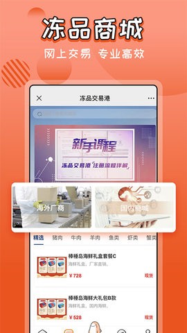 冻品e港截图0