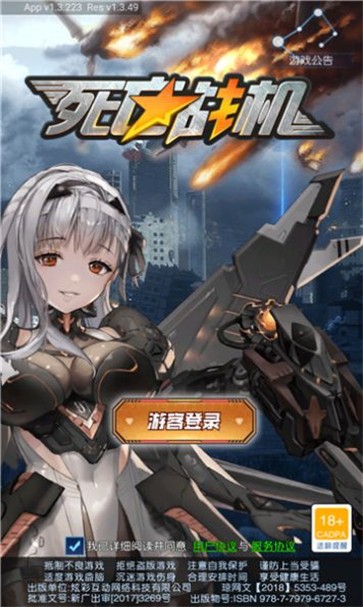 死亡战机  v1.3.223