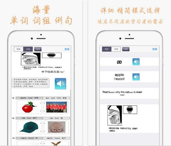 英语国际音标 v2.8.98