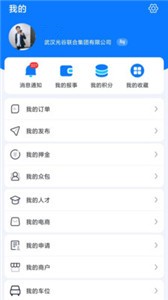 园区通  v 5.4.3