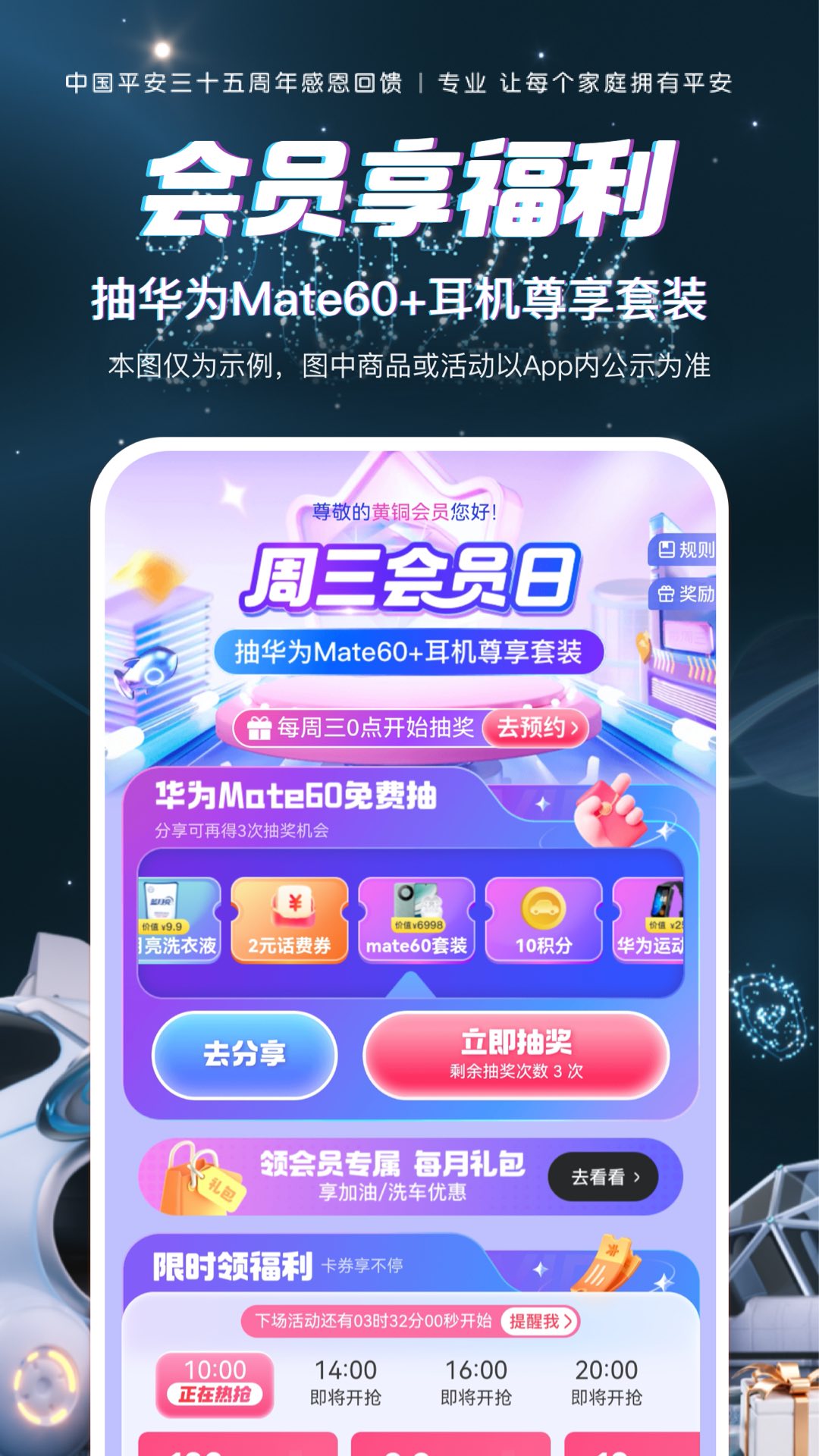 平安好车主 v5.31.1