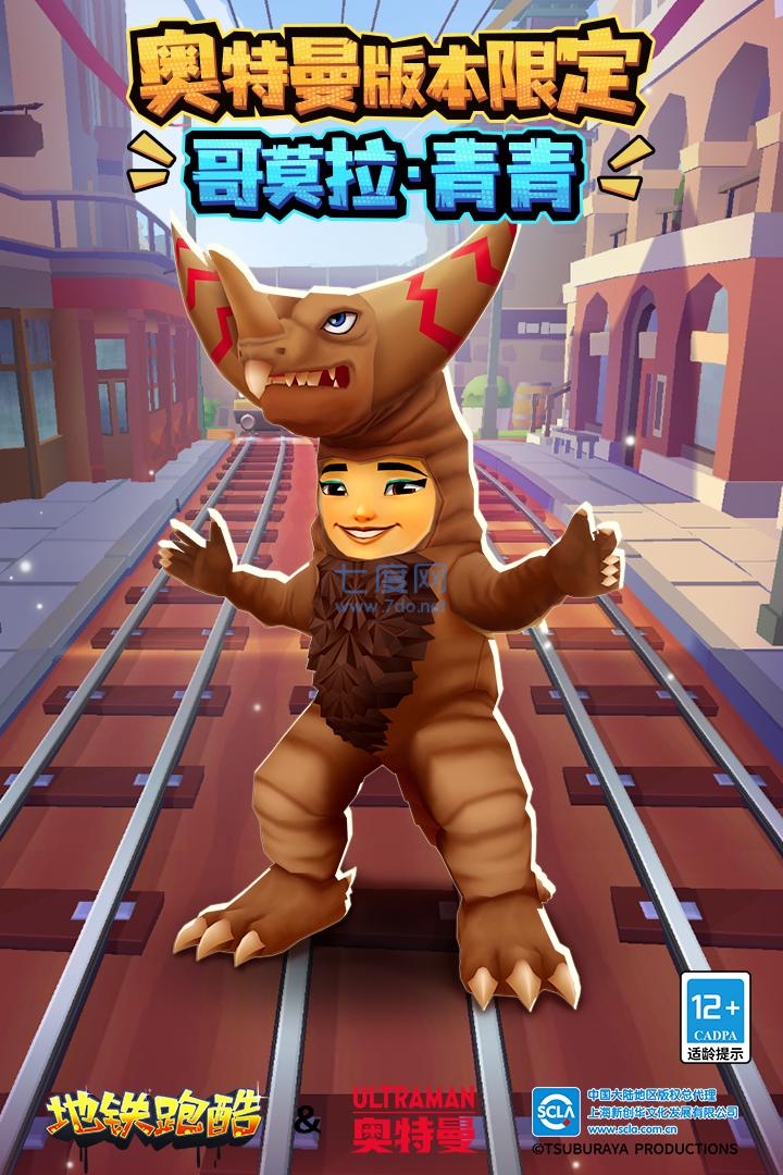 地铁跑酷圣彼得堡