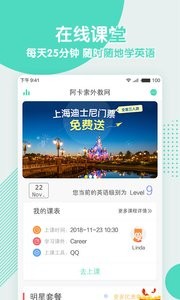阿卡索英语  v1.02
