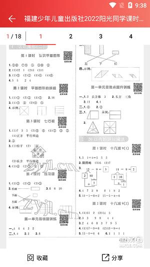 小学作业答案 v3.0.0
