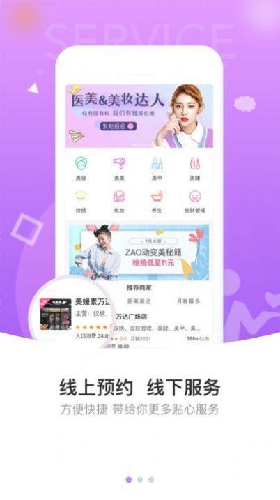 美帮帮美业平台app官方最新版 截图1