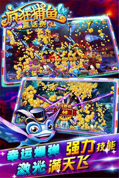 玩美捕鱼安卓版手游 v5.9.1