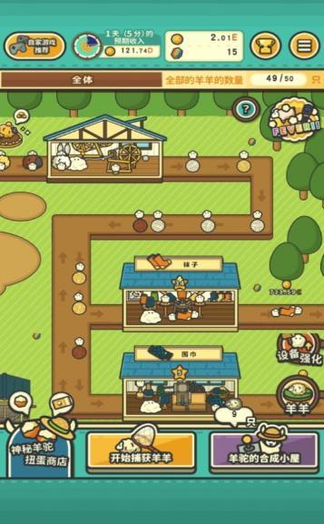 羊羊要秃了 v1.0