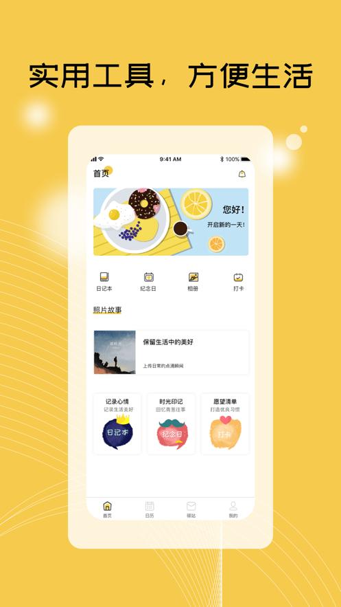 TiuTiu日记本  v1.0.0