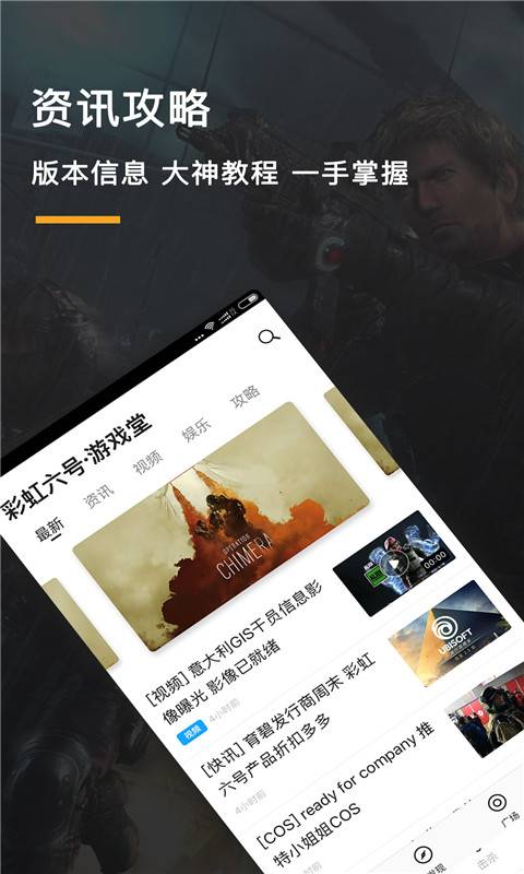 彩虹六号游戏堂 v3.0.5
