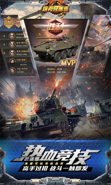 坦克兄弟连  v1.1.939