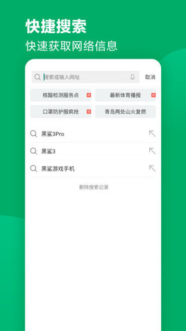 黑鲨浏览器 v1.0.20221215