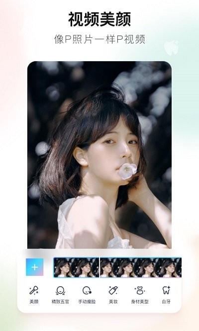 美图秀秀  v9.9.0.0