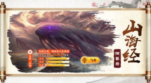 仙魔战记之山海经手游官网正式版  v4.1.1