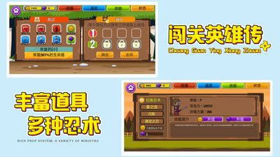 闯关英雄传 v3.1.5