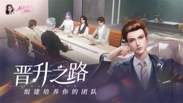 杜拉拉升职记截图1