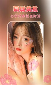 海棠交友  v1.0.3