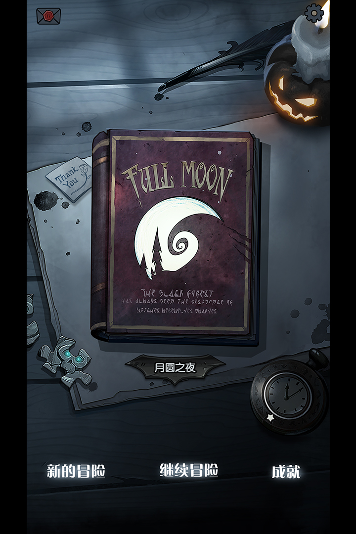 月圆之夜破解版8职业 v1.6.5