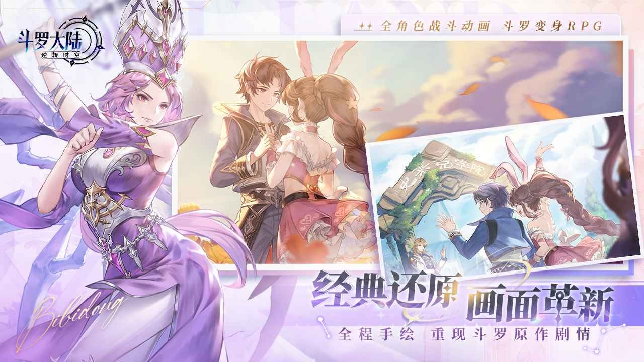 斗罗大陆逆转时空正版 v0.13.503