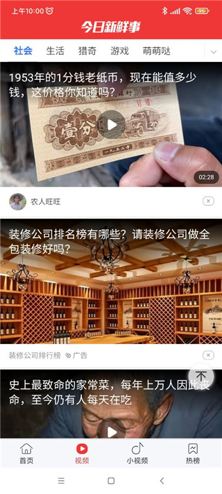今日新鲜事 v3.02