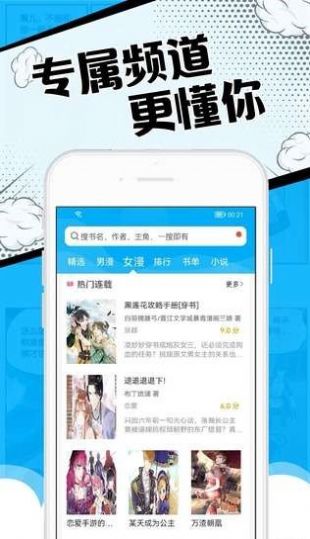 36漫画大全最新app下载正版图片1