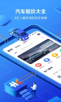 汽车报价大全手机版 v3.2.5