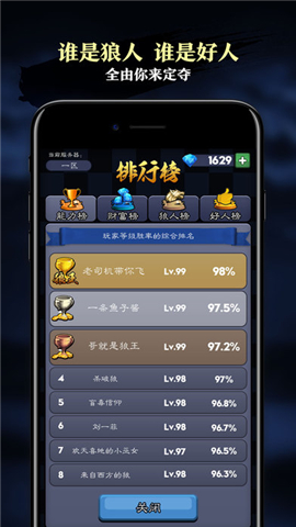 天天狼人杀 v3.1.0