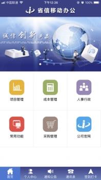 省信OAios版 v3.2.5