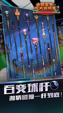 台球高手花式锦标赛  v1.0.0